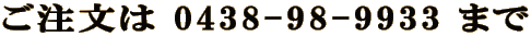  0438-98-9933 ܂