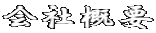 ЊTv
